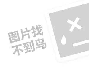 战斗鸡排代理费需要多少钱？（创业项目答疑）+